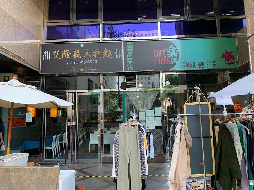 艾隆義式麵食館