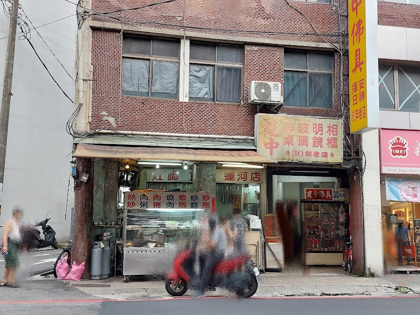 阿河肉粥灶腳料理