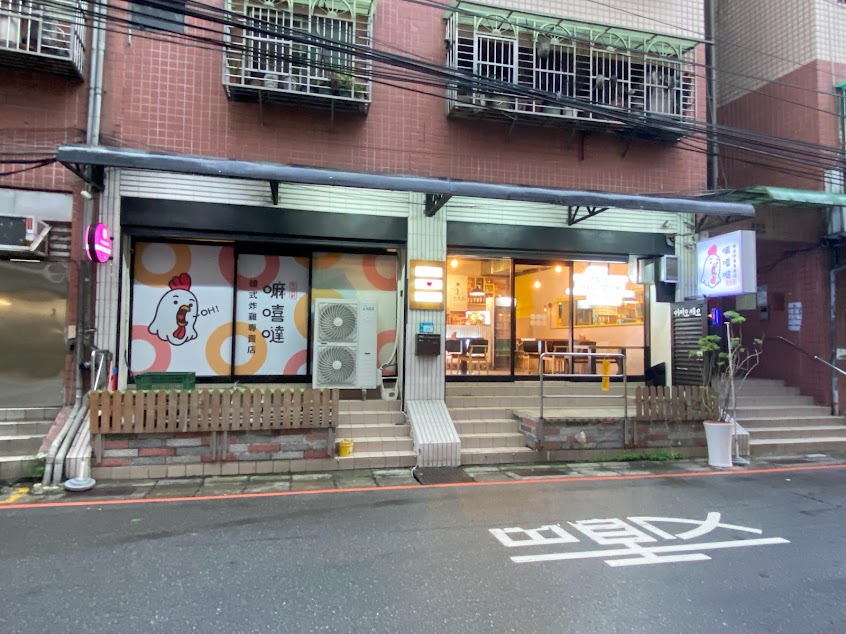 嘛嘻噠 oh!맛있닭-韓式炸雞