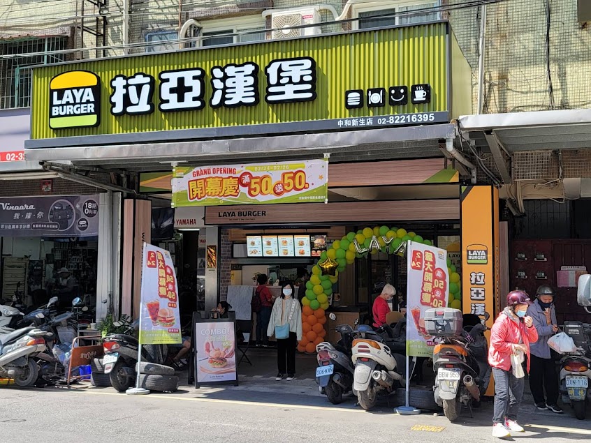 拉亞漢堡 中和萬彤