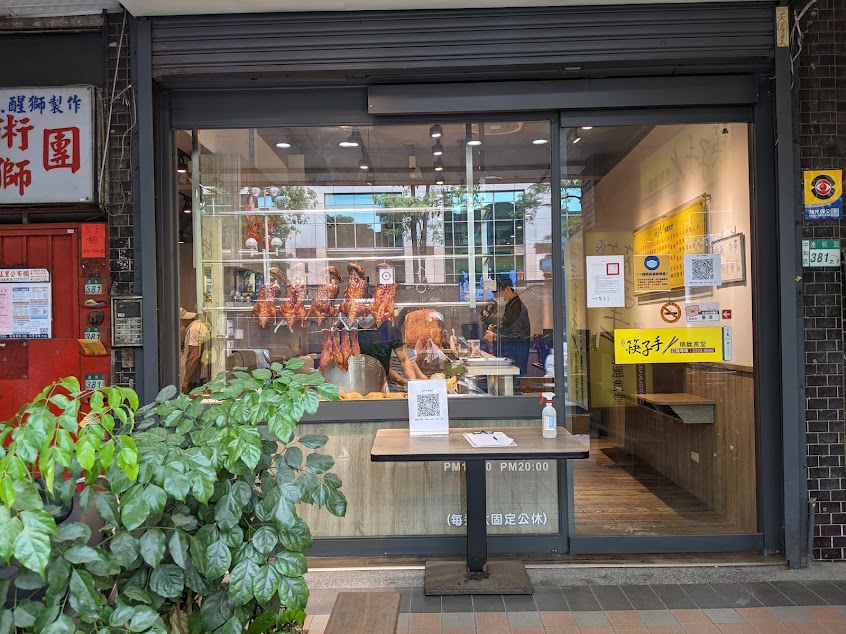 筷子手燒臘食堂