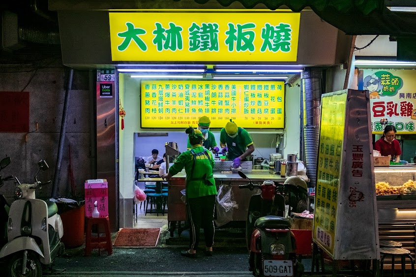 大林鐵板燒