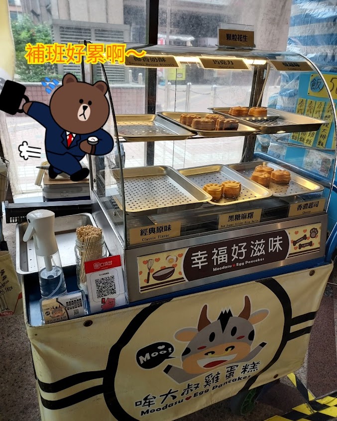 哞大叔雞蛋糕