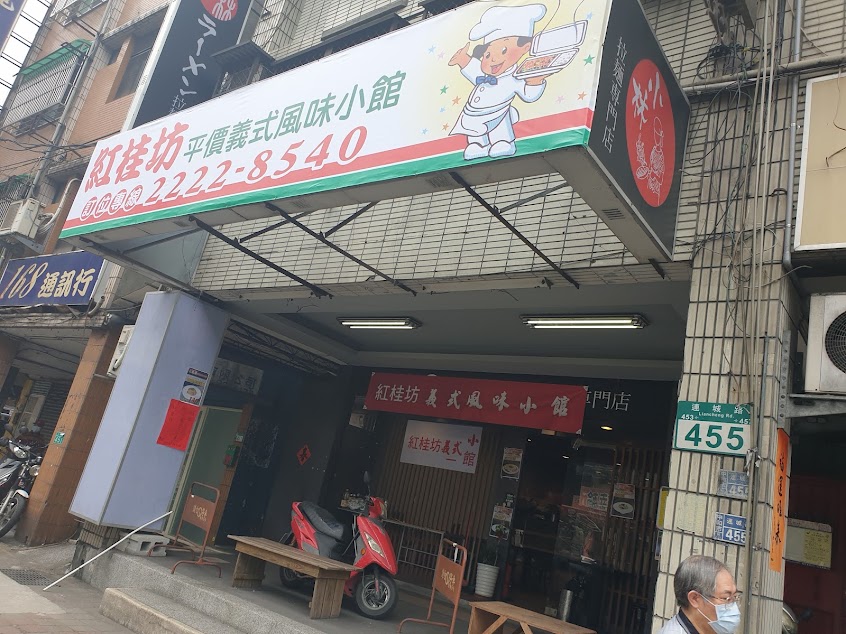 紅桂坊平價義式風味小館