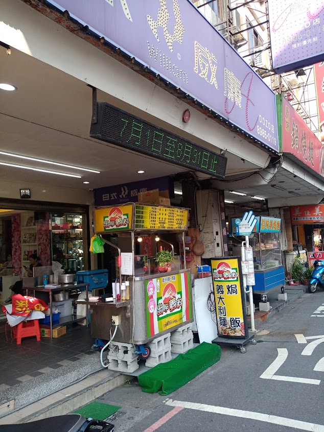 出呼義料-三重三民店