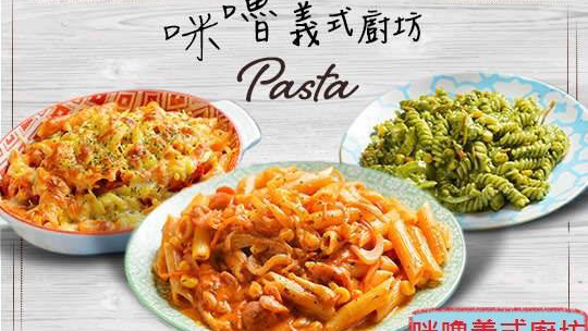 咪嚕義式廚坊