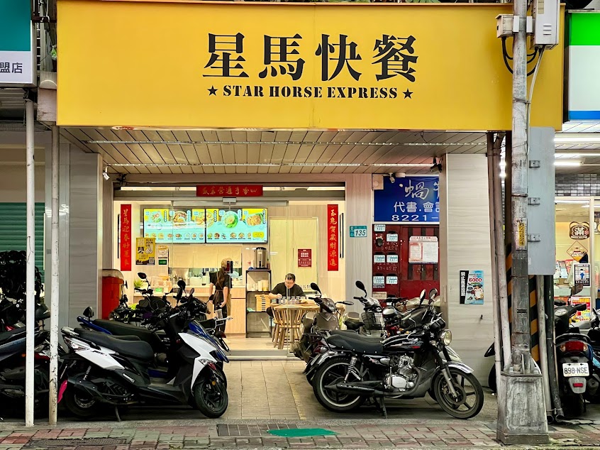 星馬快餐 Sin Ma Express 海南雞飯 星馬料理專賣店 新北中和店