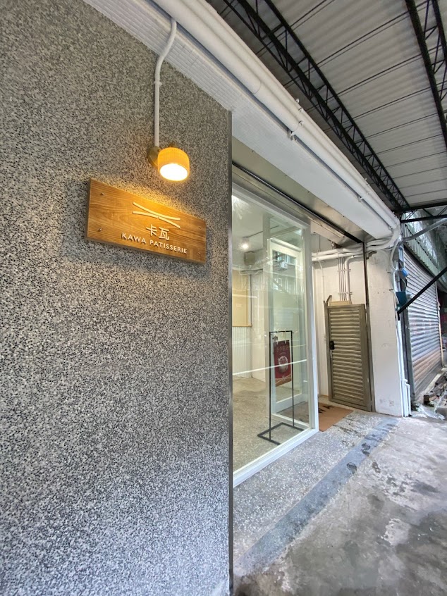 卡瓦蛋糕｜中和建三店