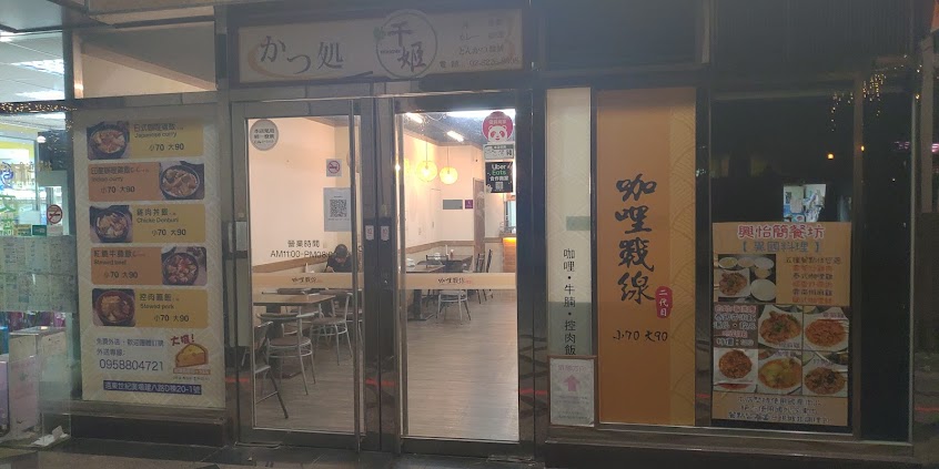 咖哩戰線二代目