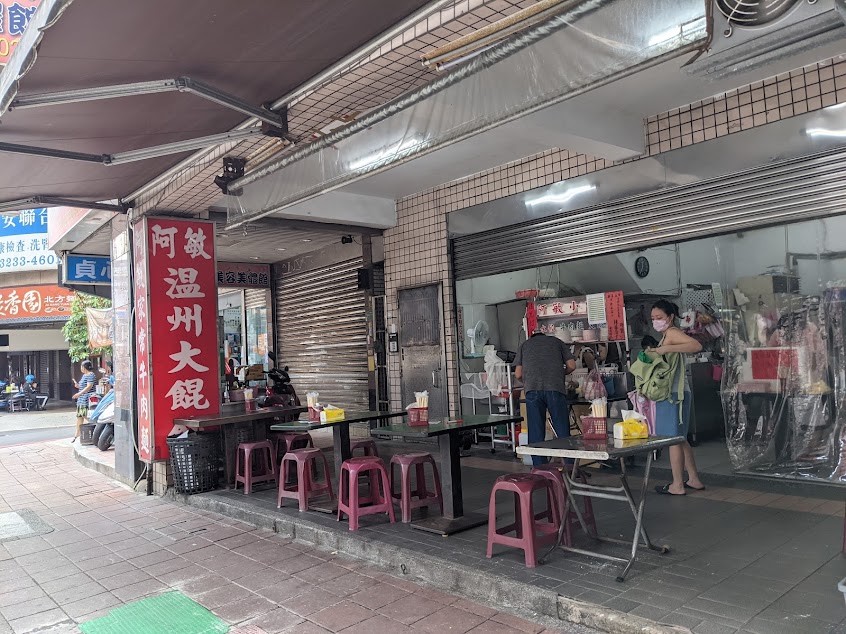 阿敏水餃牛肉麵