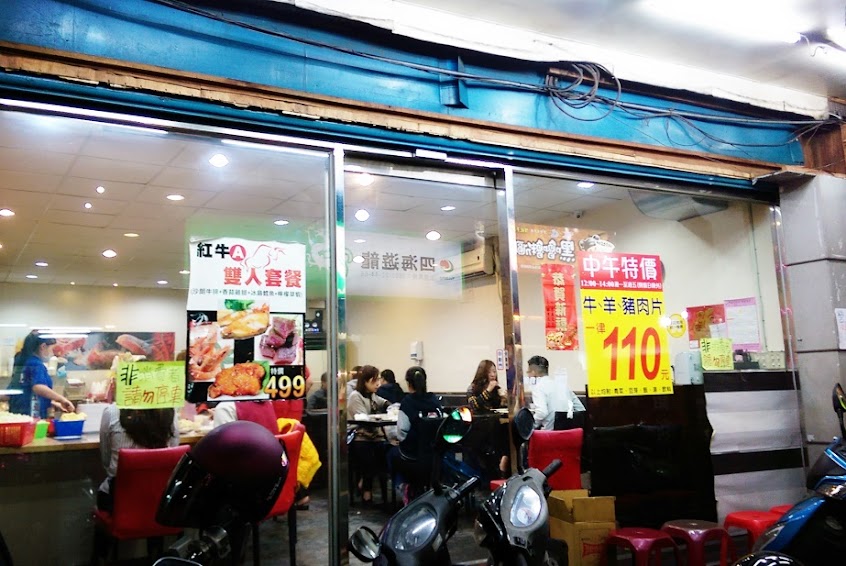 紅牛平價鐵板燒 南勢角
