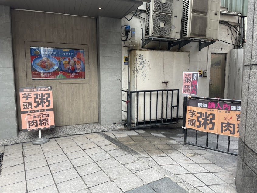 日安芋頭粥-范媽客食