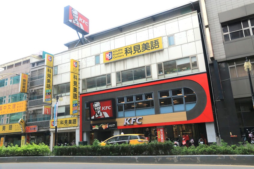 肯德基 三重重新二餐廳