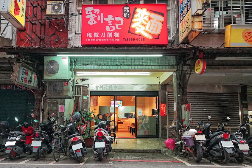 劉記刀削麵