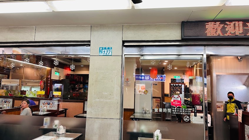 兩支北方麵食館 土城總店