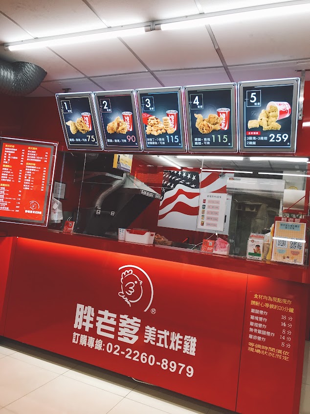 胖老爹美式炸雞 土城永豐店