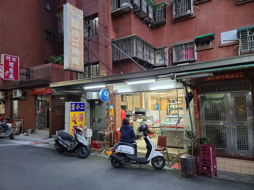 店小二海產店