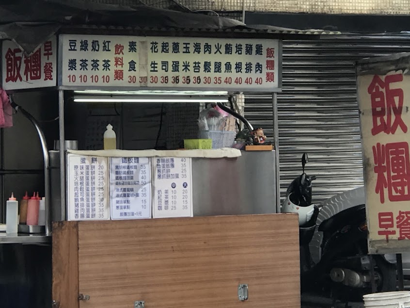 飯團店