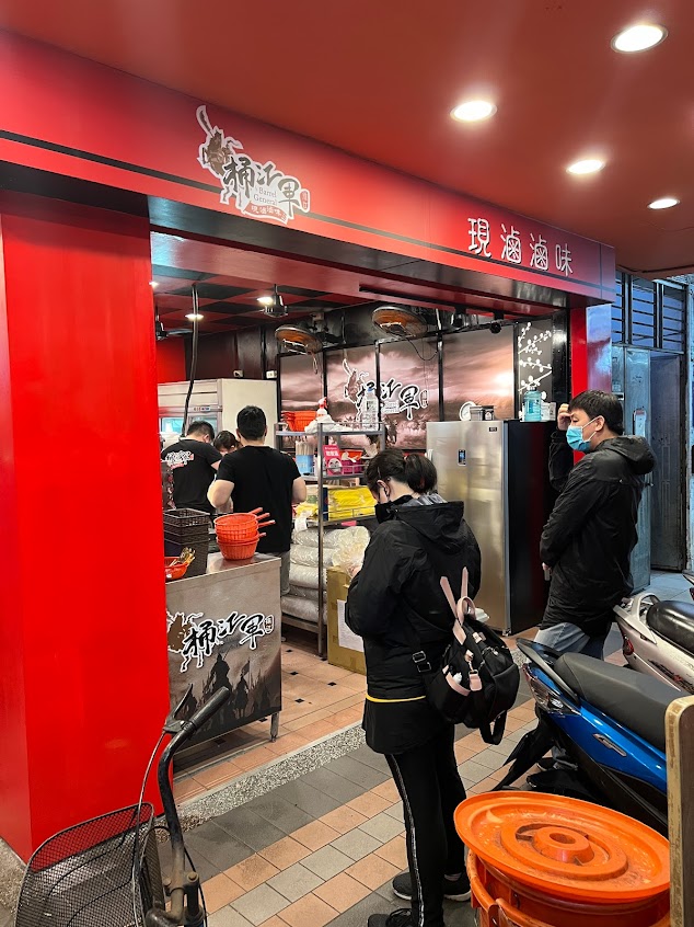 桶一天下現滷滷味 土城延吉店
