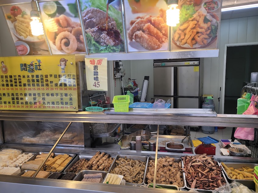 開源社香雞排（土城中央店）