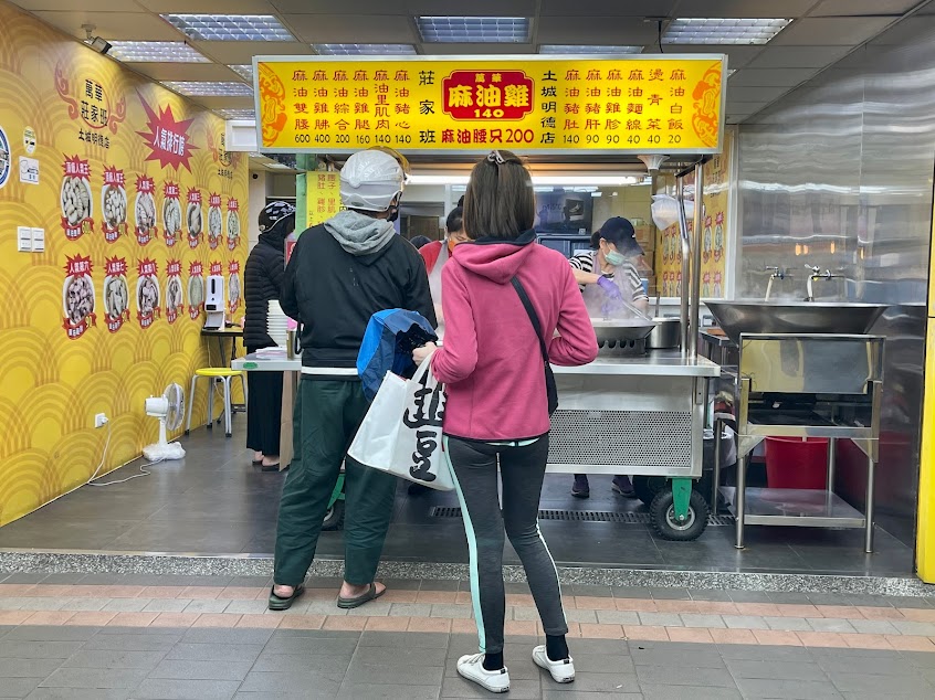 萬華莊家班麻油雞（土城明德店）