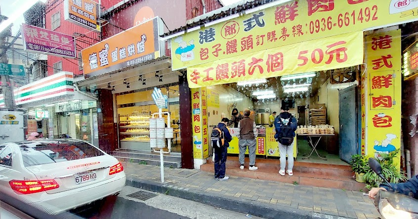 (郎)港式鮮肉包 – 五股成泰