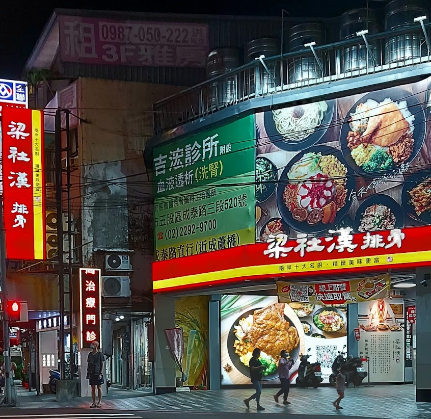 梁社漢排骨-五股成泰店