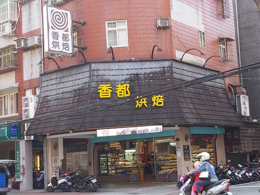 香都烘焙（延和店）