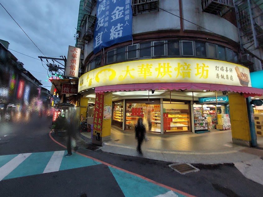 大華烘培坊
