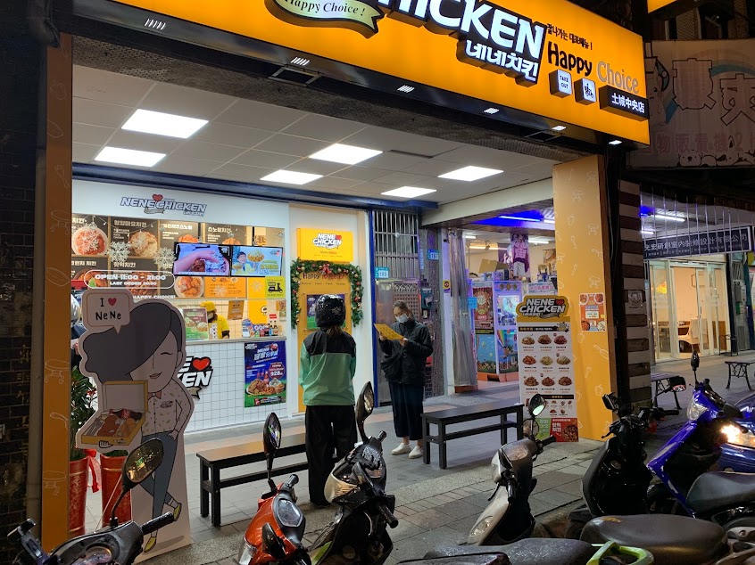 NENE CHICKEN 土城中央店 ( 韓國第一大炸雞品牌 )