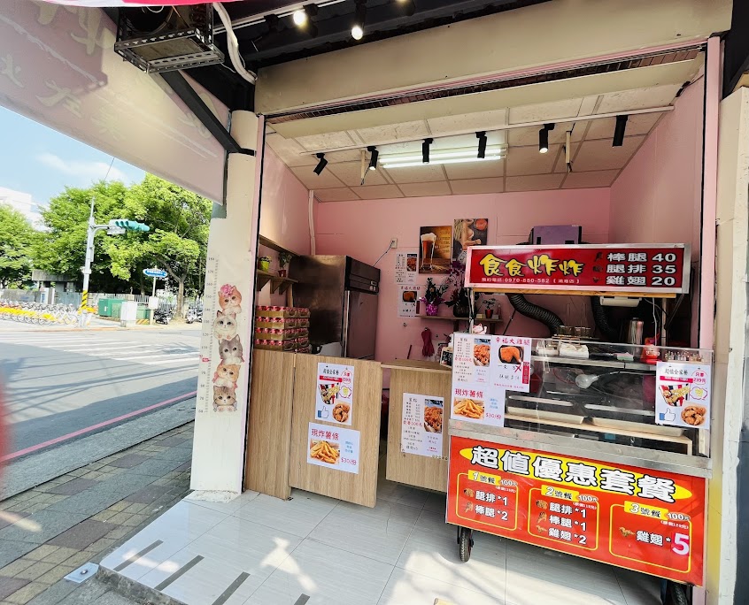 食食炸炸美式炸雞鴻海店