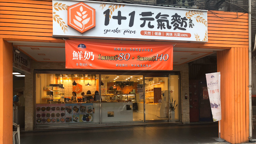 1+1元氣麥方