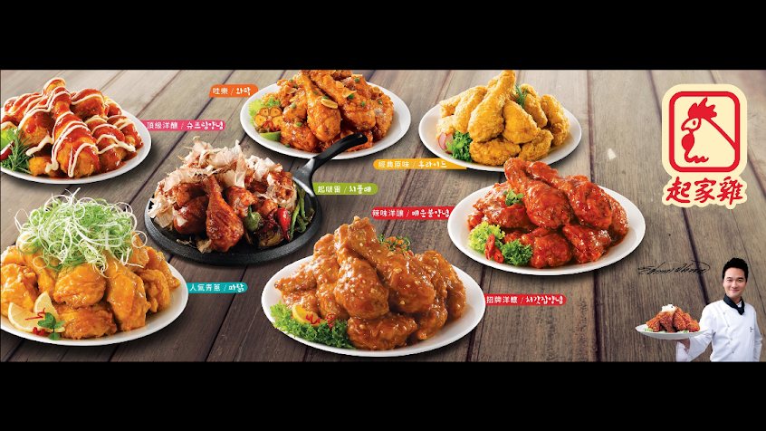 起家雞韓式炸雞 土城中央店