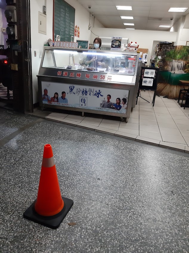 古早味黑砂糖剉冰（新北八里）