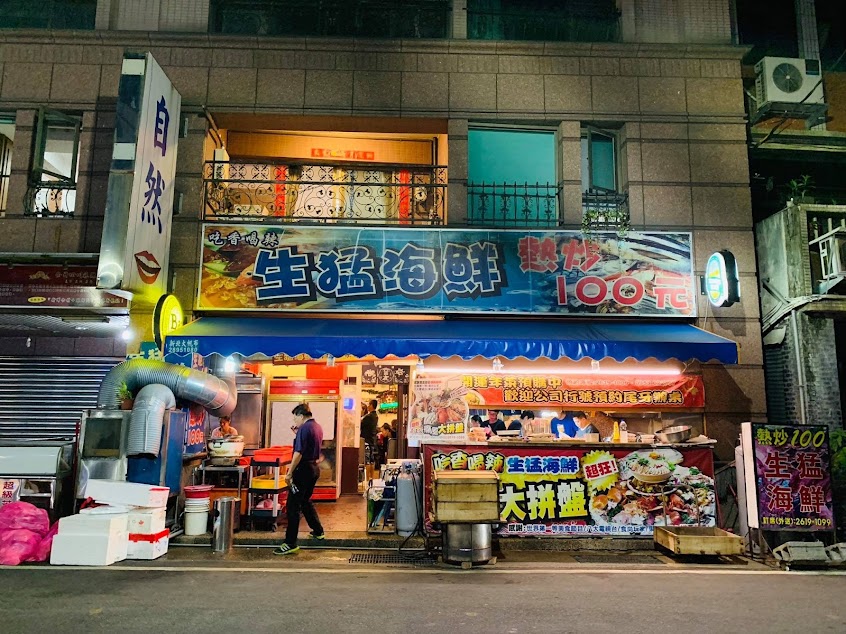 吃香喝辣生猛海鮮~熱炒100