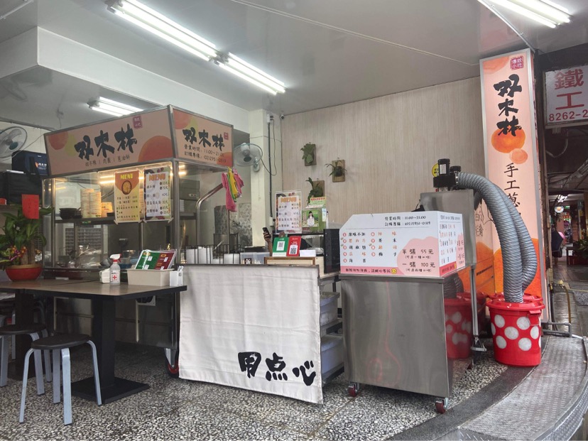 双木林(林家甜不辣)-甜不辣/肉圓/蔥油餅