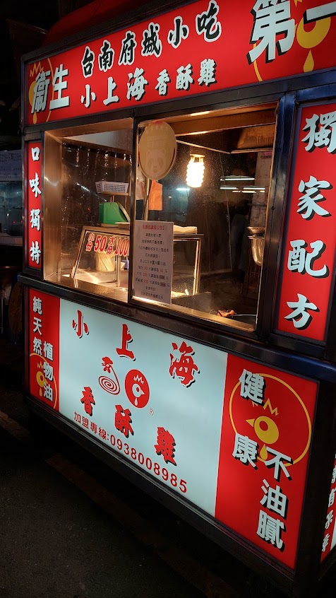 小上海香酥雞（土城延吉店）