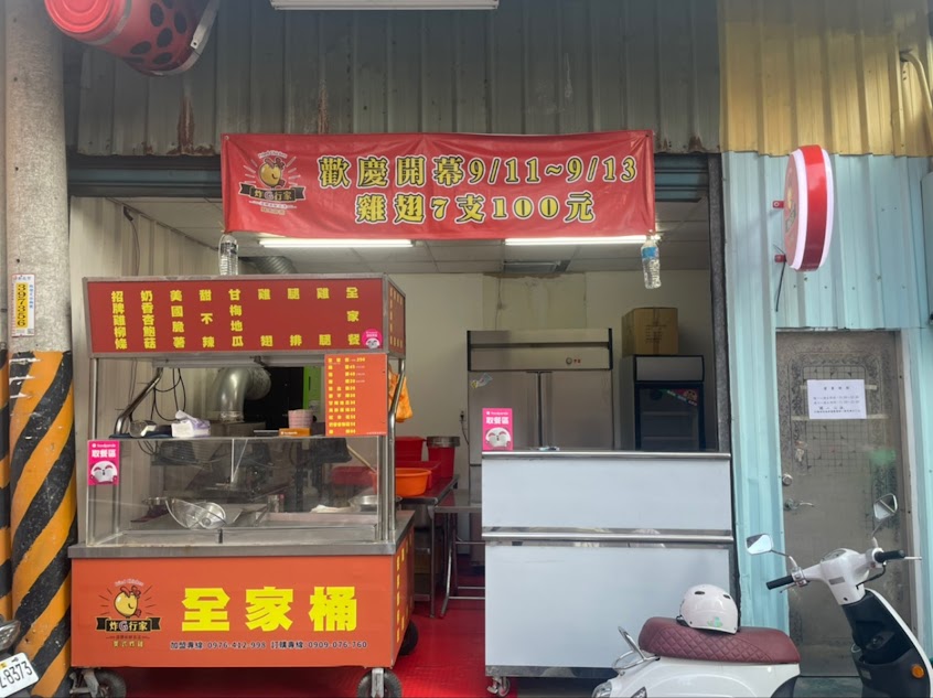 炸G行家(八里訊塘店)