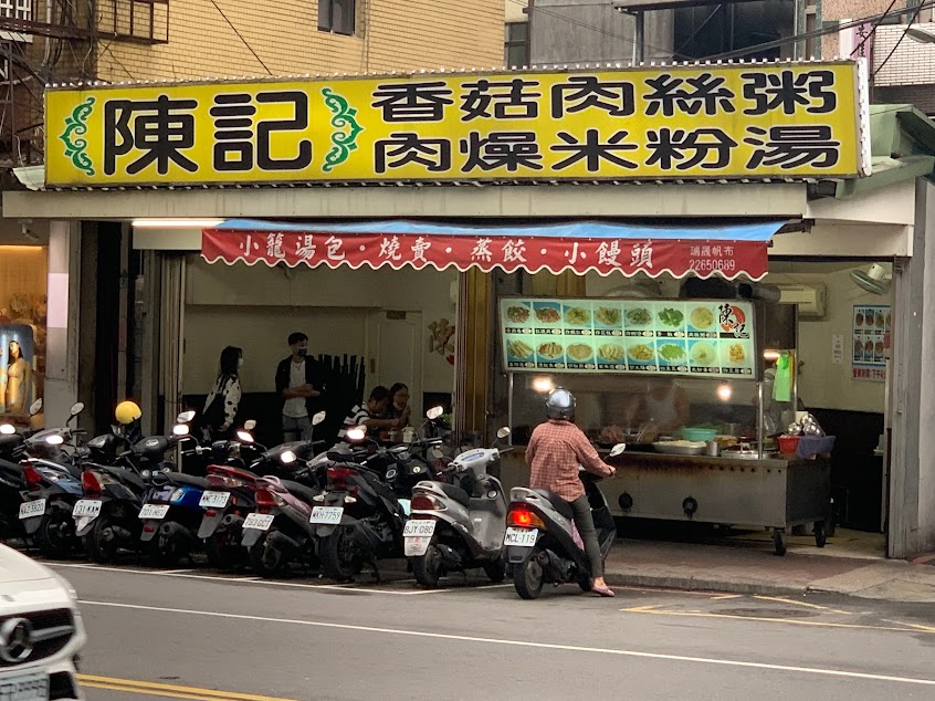 陳記台灣傳統美食