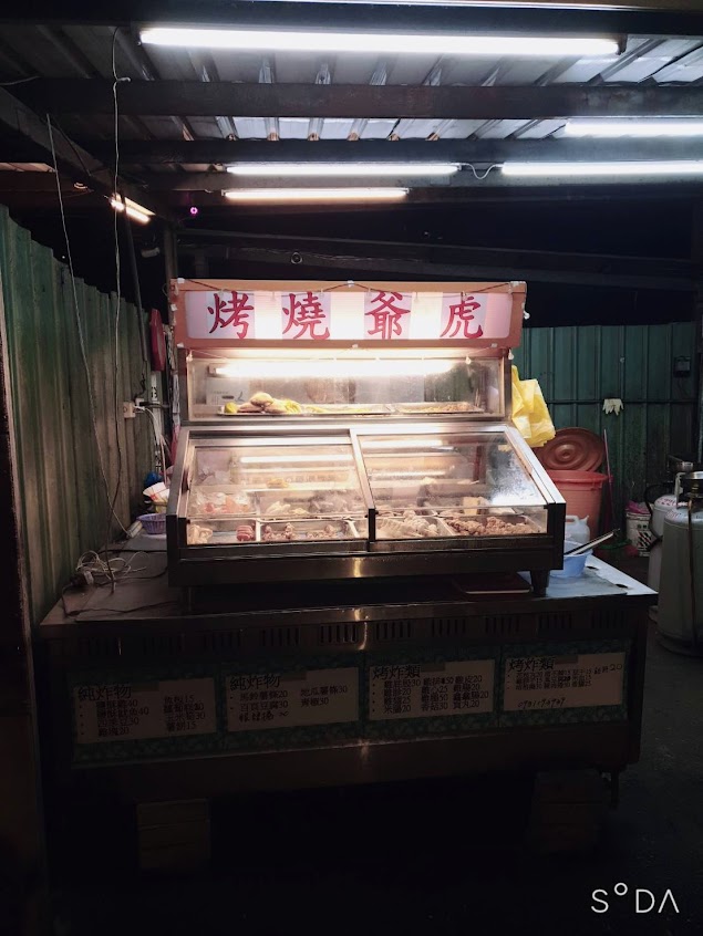 虎爺燒烤 烤雞排 鹽酥雞