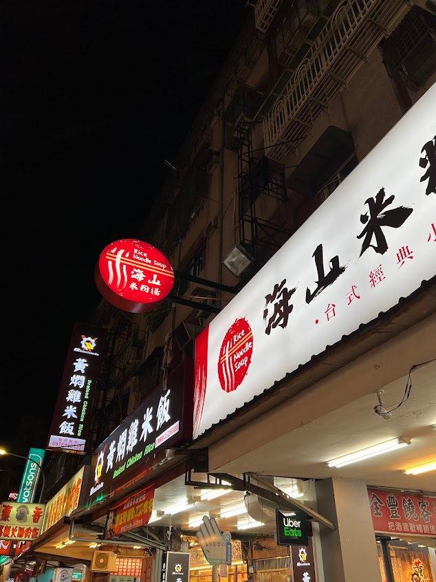 極·黃燜雞米飯 土城裕民店店