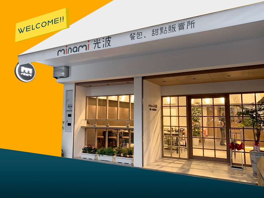 Minami光波 餐包、甜點販賣所