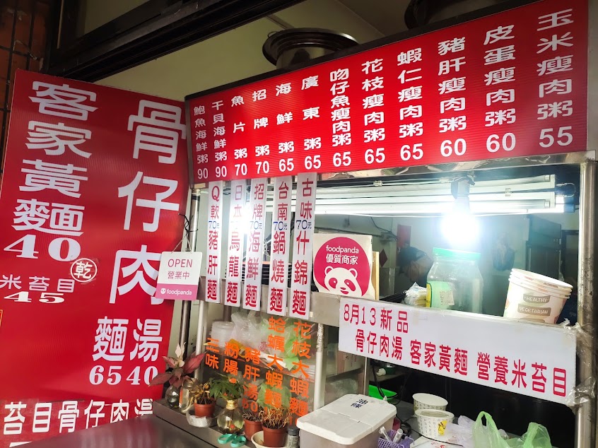 福音精緻廣東粥