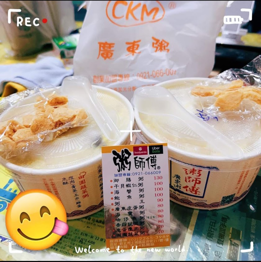 粥師傅廣東粥（土城延吉店）