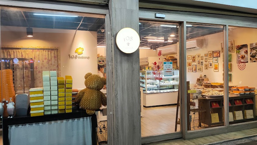 108堂烘焙