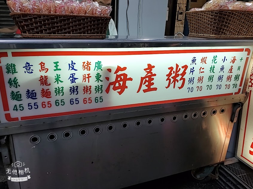 無名廣東粥鍋燒意麵