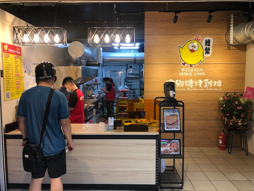 維縈家鄉碳烤雞排（土城店）