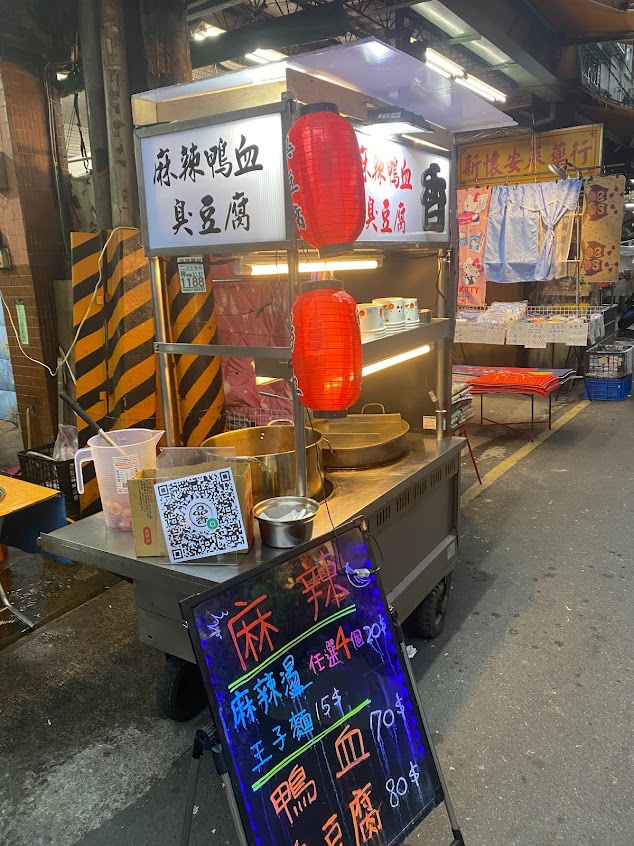 品香麻辣臭豆腐鴨血