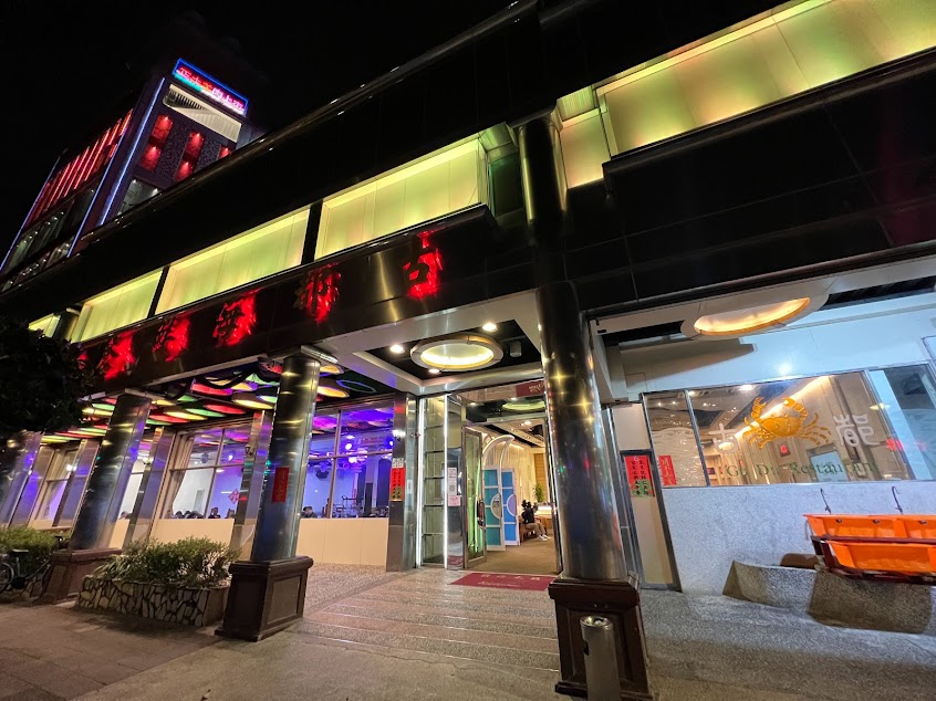 古都活海鮮餐廳