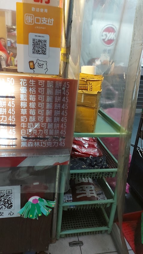 熊熊可麗餅-亞東店